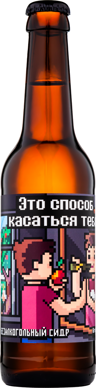 Сидр Gravity Project Это способ касаться тебя безалкогольный, 0.33л