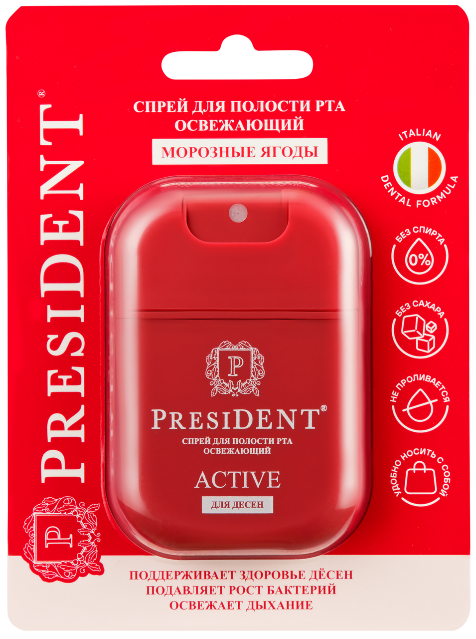 Спрей для полости рта President Active морозные ягоды, 15мл
