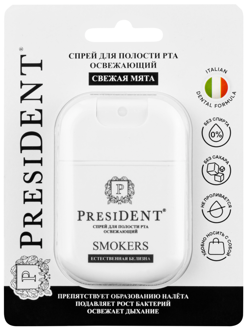 Спрей для полости рта President Smokers свежая мята, 15мл