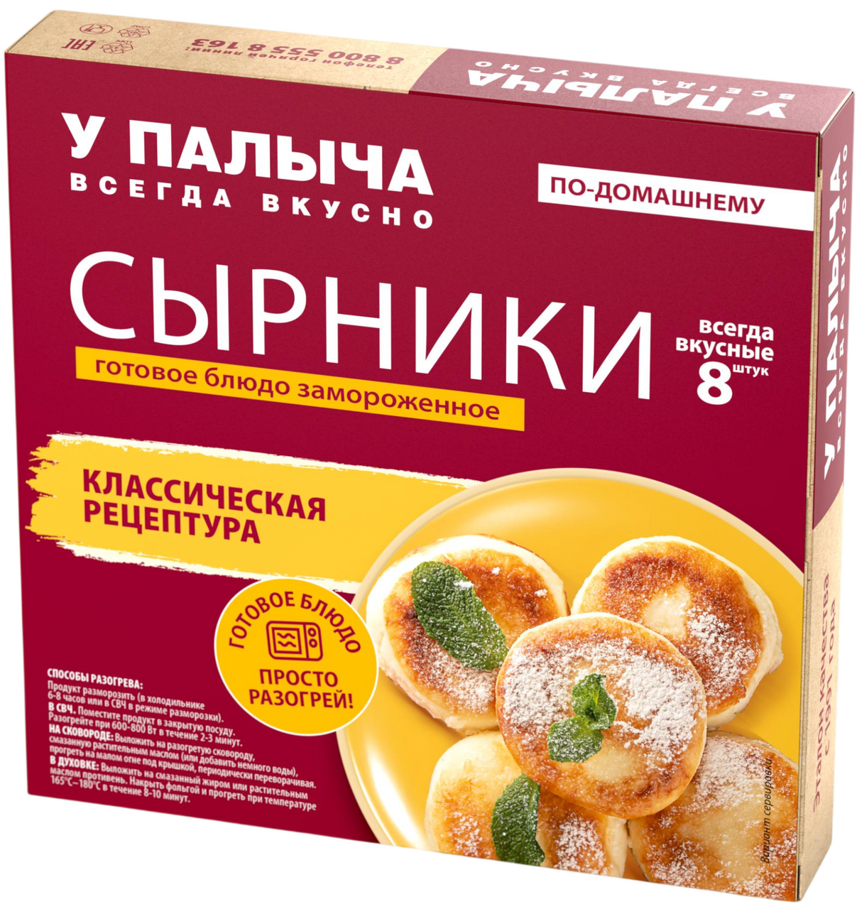 Сырники У Палыча замороженные, 365г