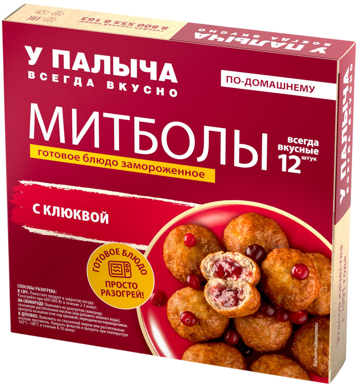 Митболы У Палыча с клюквой замороженные, 385г