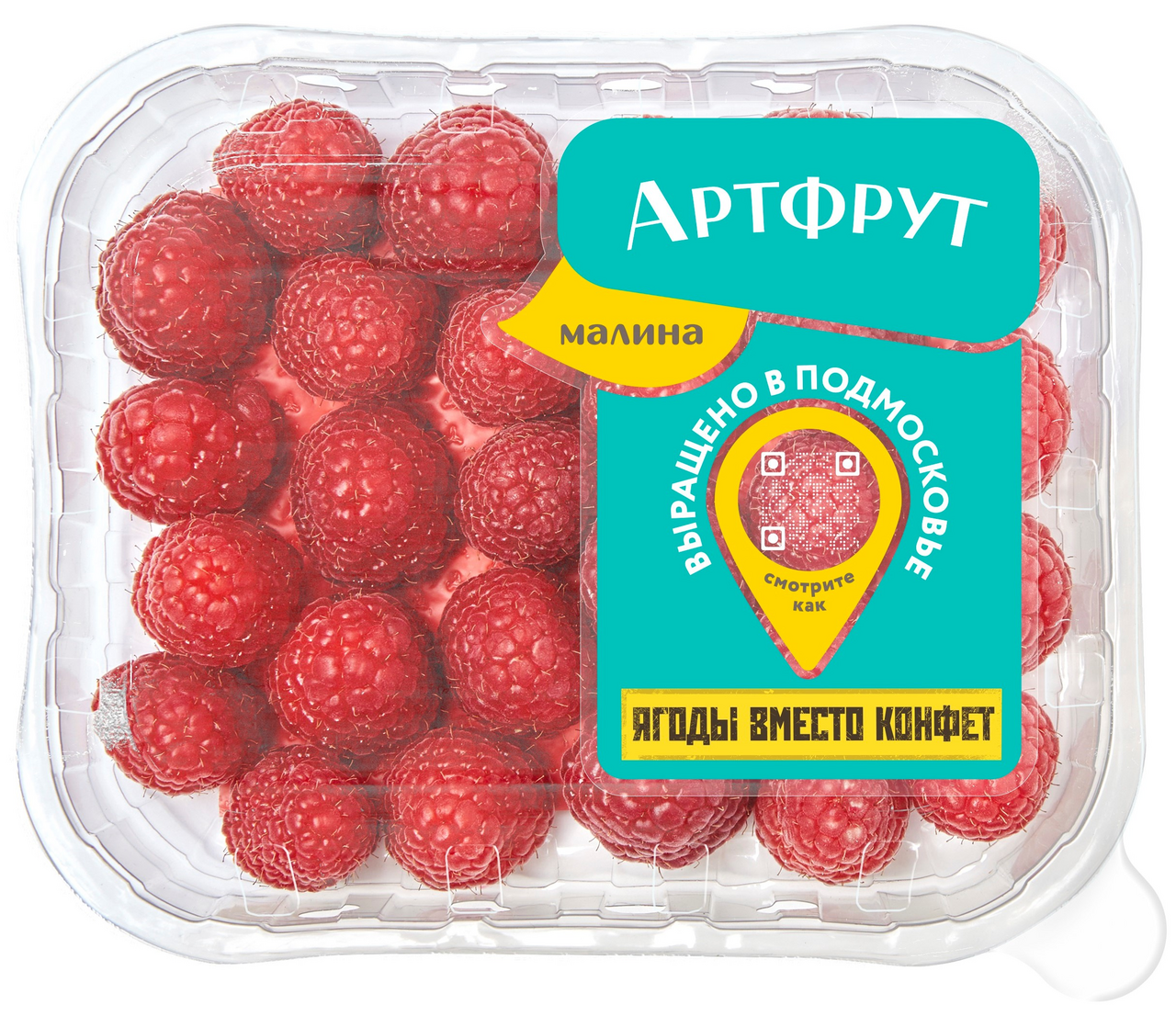 Малина Артфрут Выращено в Подмосковье, 125г