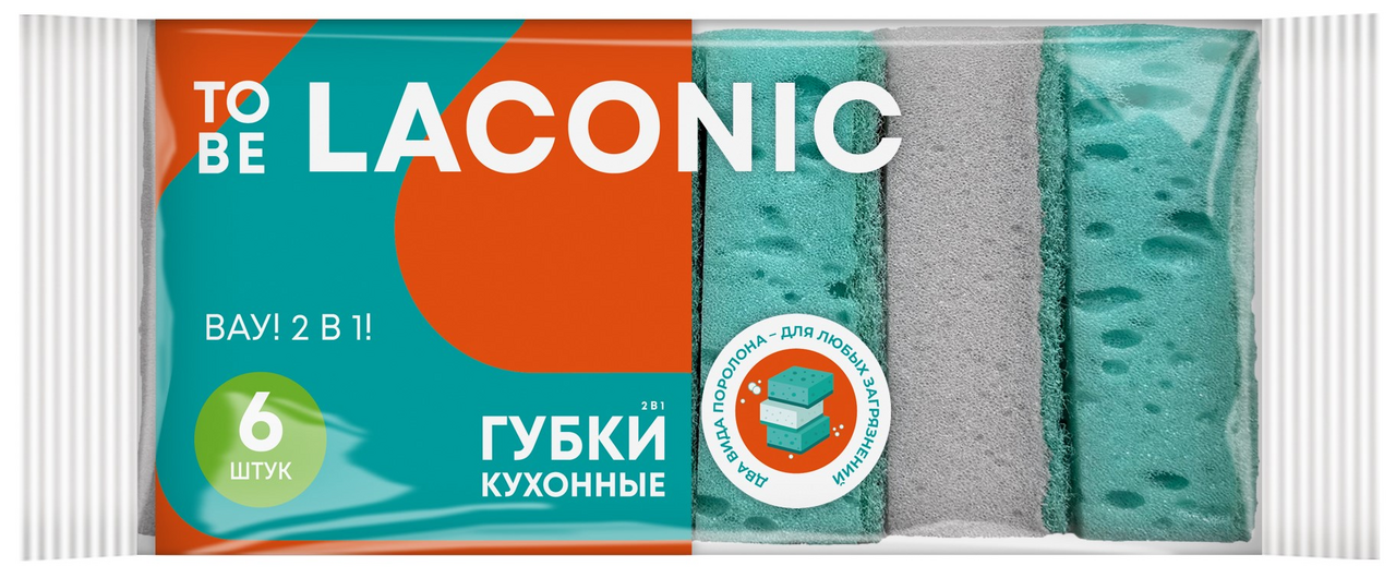 Губки для посуды To Be Laconic 2 в 1, 6шт
