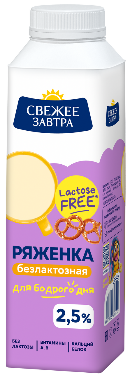 Ряженка Свежее завтра безлактозная 2.5%, 500г