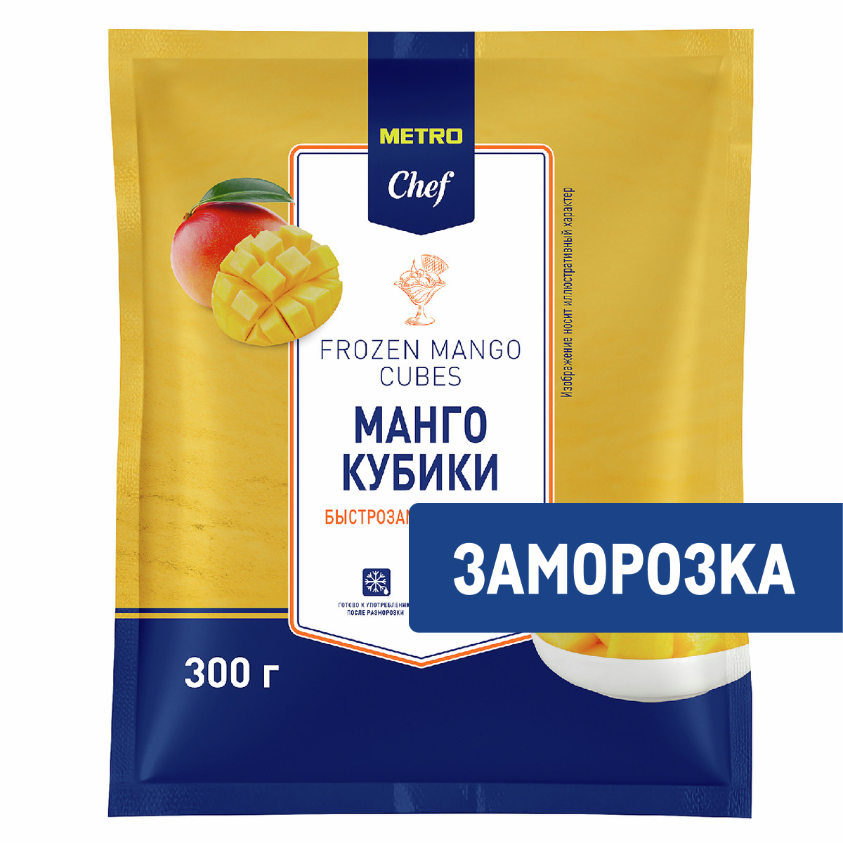 METRO Chef Манго кубики замороженные, 300г