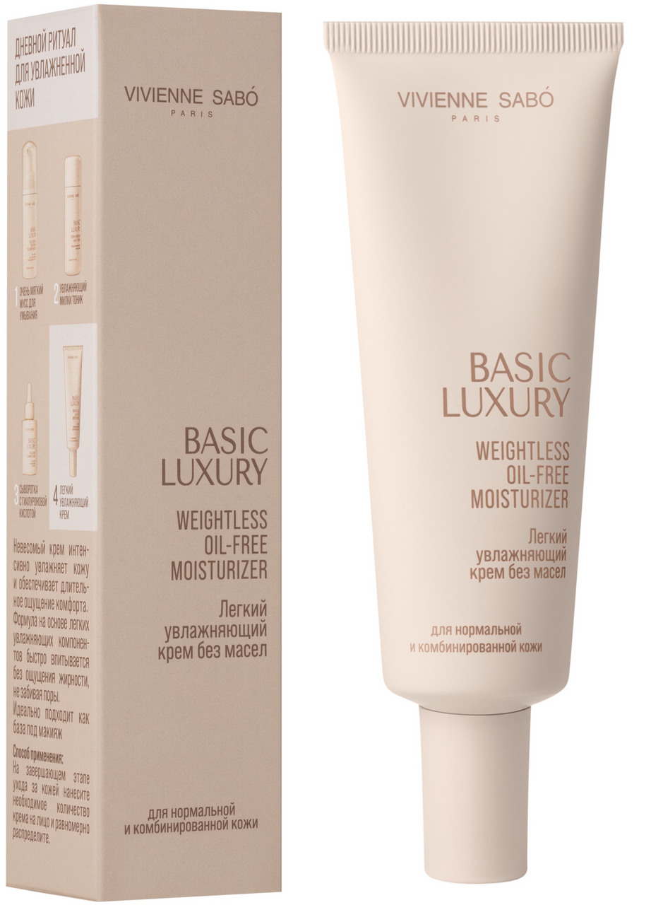 Крем для лица Vivienne Sabo Basic Luxury Легкий увлажняющий без масел, 50мл