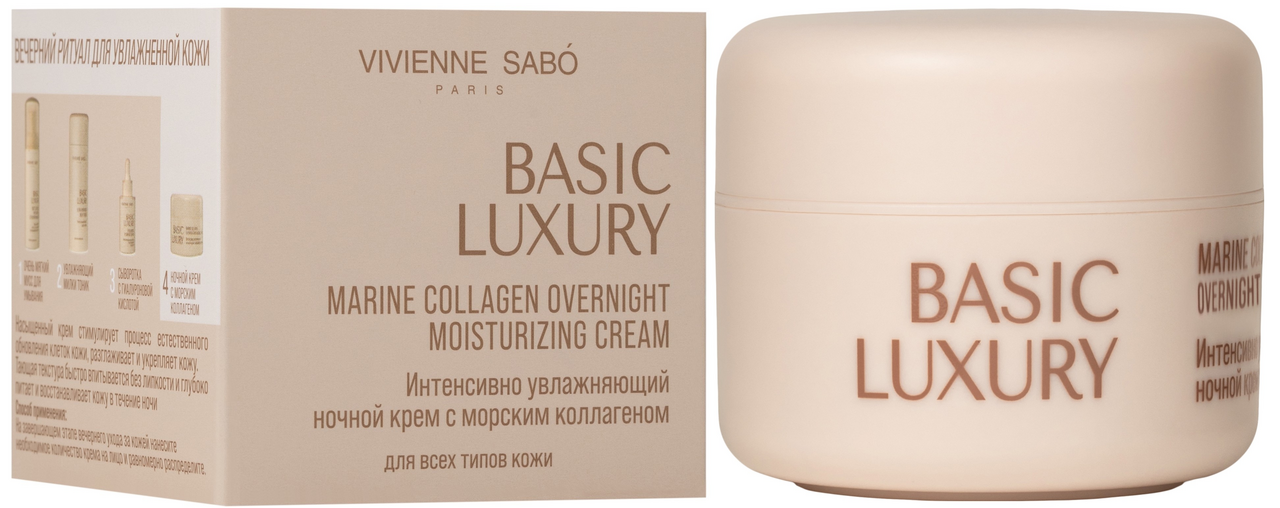 Крем ночной Vivienne Sabo Basic Luxury Интенсивно увлажняющий с морским коллагеном, 50мл