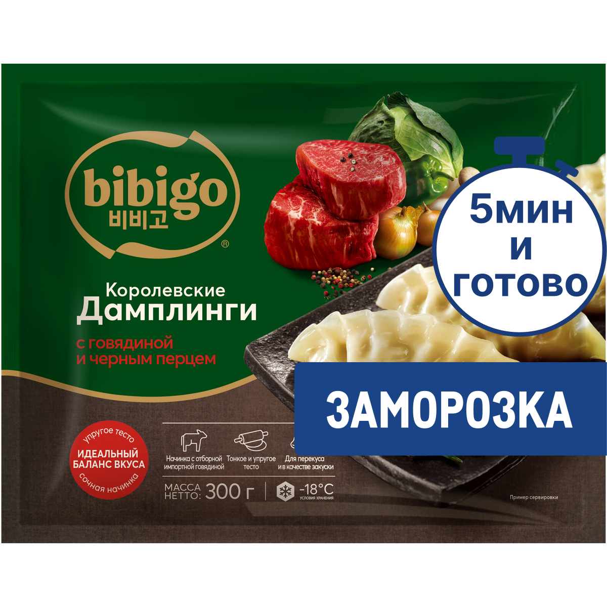 Дамплинги Bibigo Королевские с говядиной и черным перцем, 300г