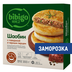 Пирог китайский Bibigo Шаобин с говядиной и черным перцем, 300г