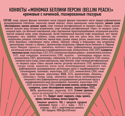 Набор конфет КФ Пермская Мономах Беллини Персик, 160г