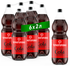 Напиток Черноголовка Cola без сахара сильногазированный, 2л х 6 шт