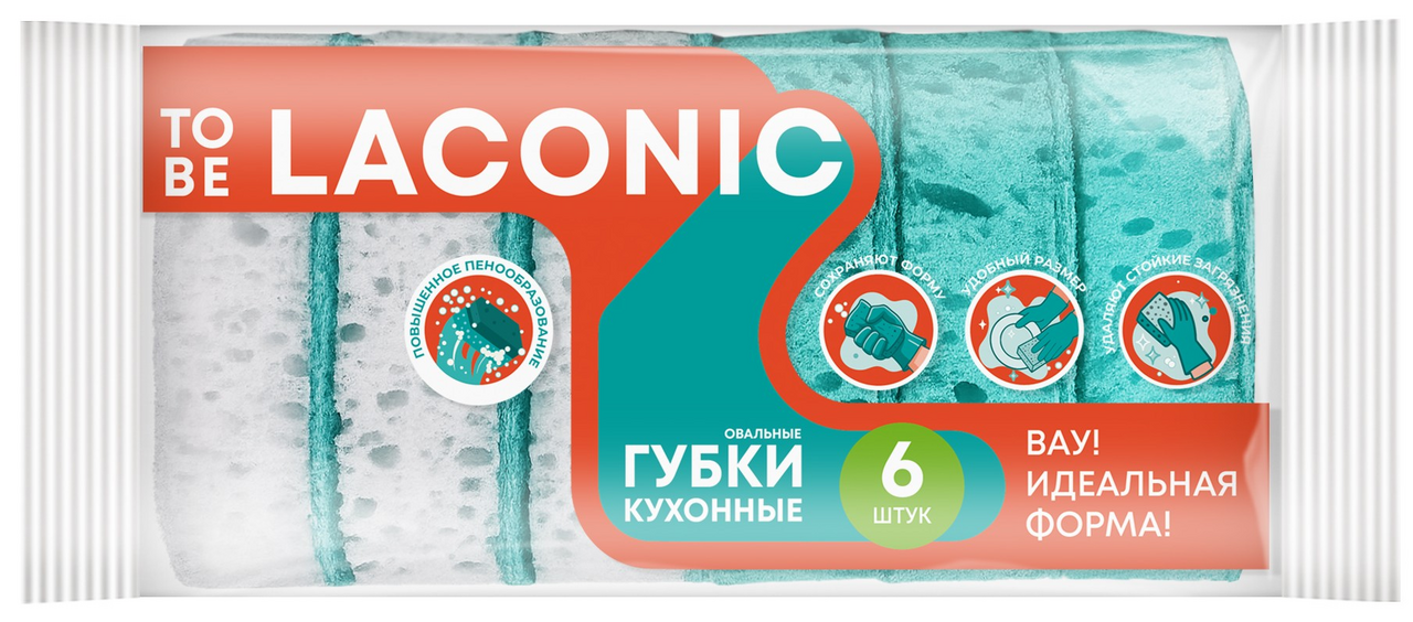 Губка для посуды To Be Laconic овальная 9.5 х 6.5см, 6шт