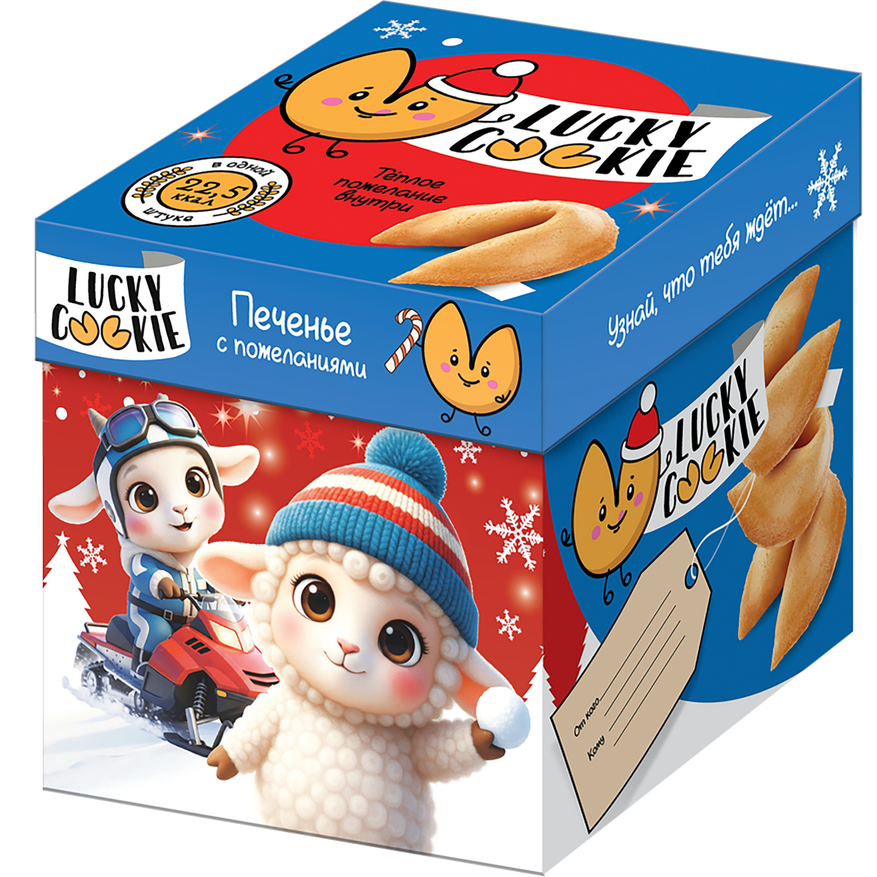 Печенье с предсказанием Конфитрейд Lucky Cookie Mix Winter Time, 33г