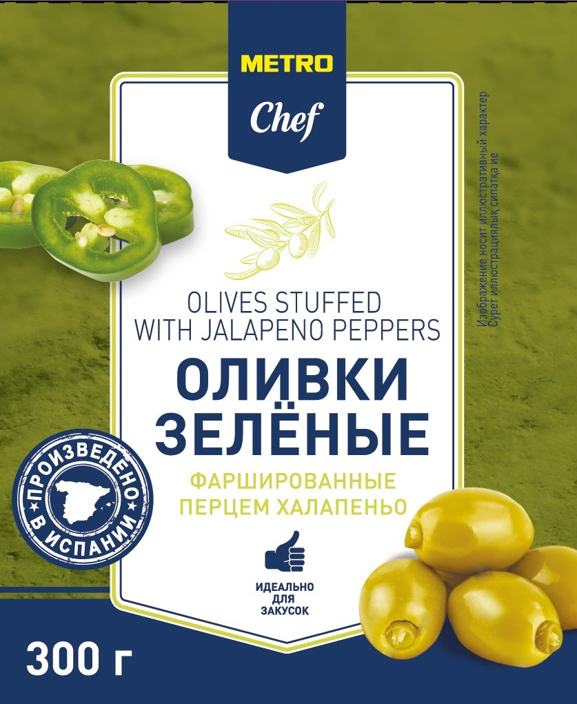 METRO Chef Оливки с халапеньо, 300г