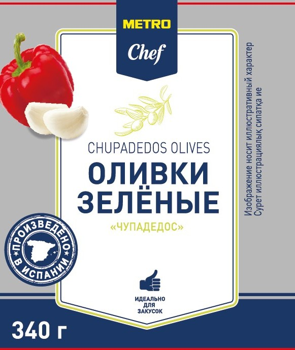 METRO Chef Оливки Чупадедос, 340г