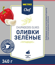 METRO Chef Оливки Чупадедос, 340г