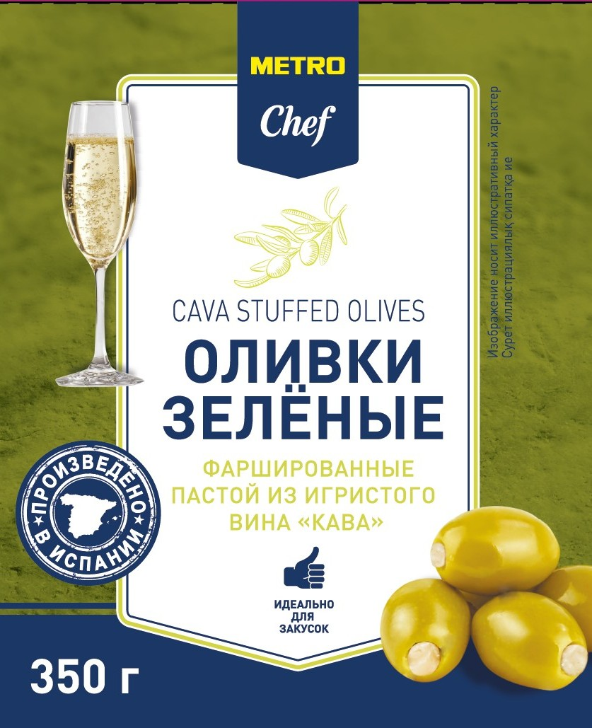 METRO Chef Оливки фаршированные пастой из игристого вина Кава, 350г