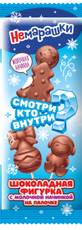 Фигурка шоколадная Немарашки молочная начинка на палочке, 20г
