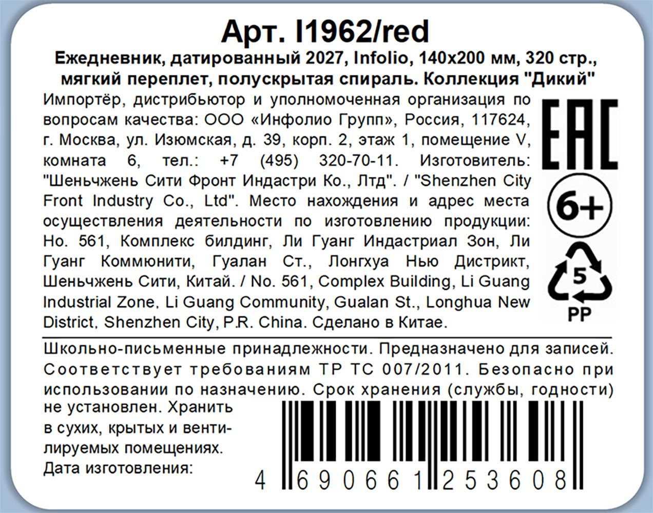 Ежедневник датированный Infolio Wild А5, 320 страниц