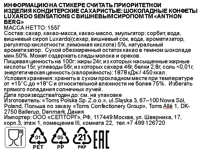 Конфеты Anthon Berg с вишневым сиропом, 155г