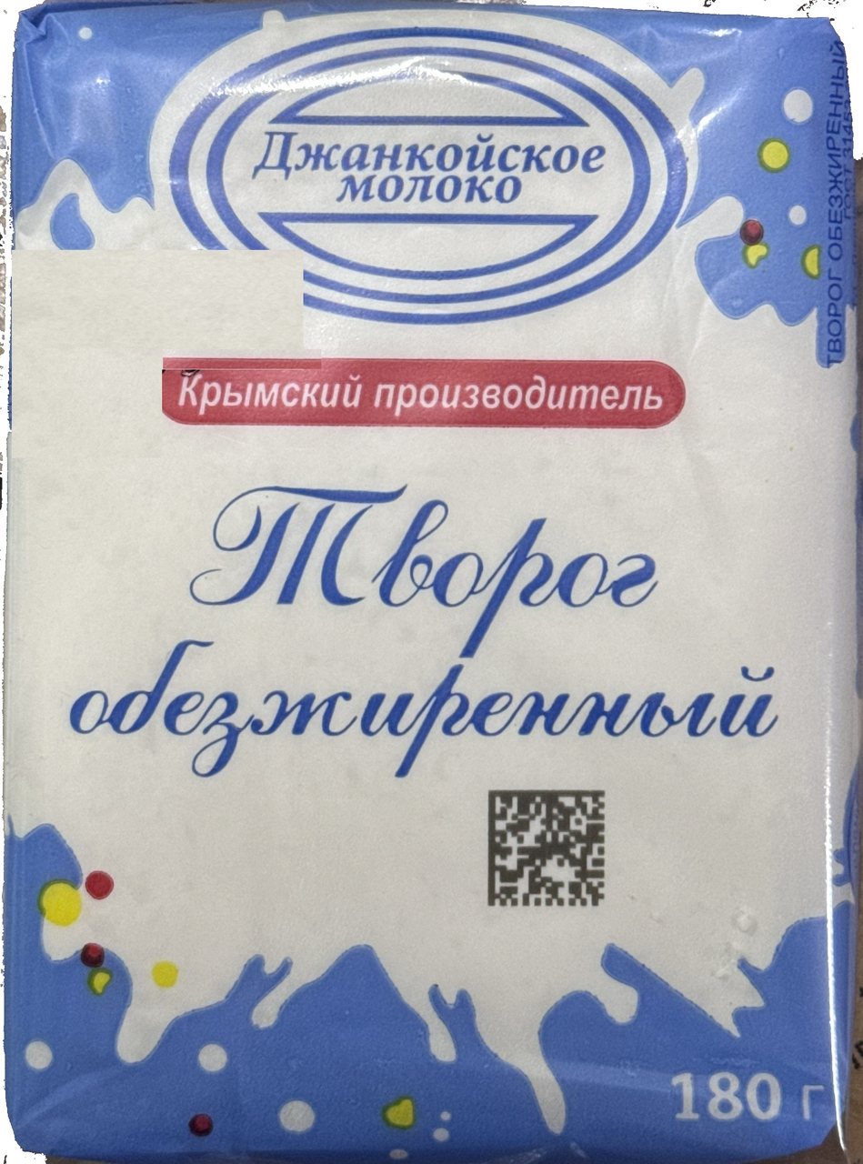 Творог Джанкойское молоко обезжиренный, 180г