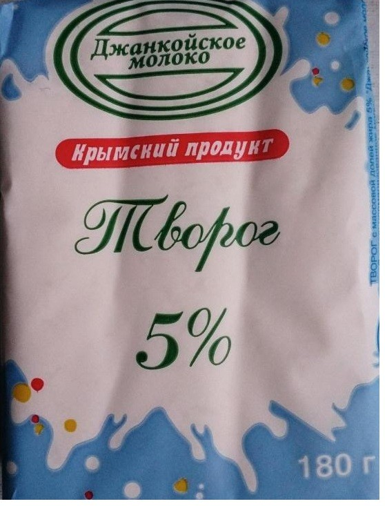 Творог Джанкойское молоко 5%, 180г