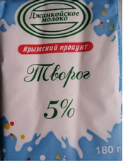 Творог Джанкойское молоко 5%, 180г