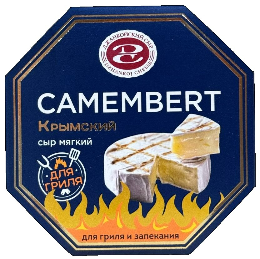 Сыр Джанкойский Сыр Камамбер для гриля 50%, 110г
