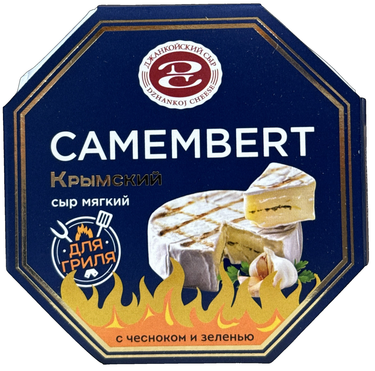 Сыр Джанкойский Сыр Камамбер для гриля чеснок и зелень 50%, 110г
