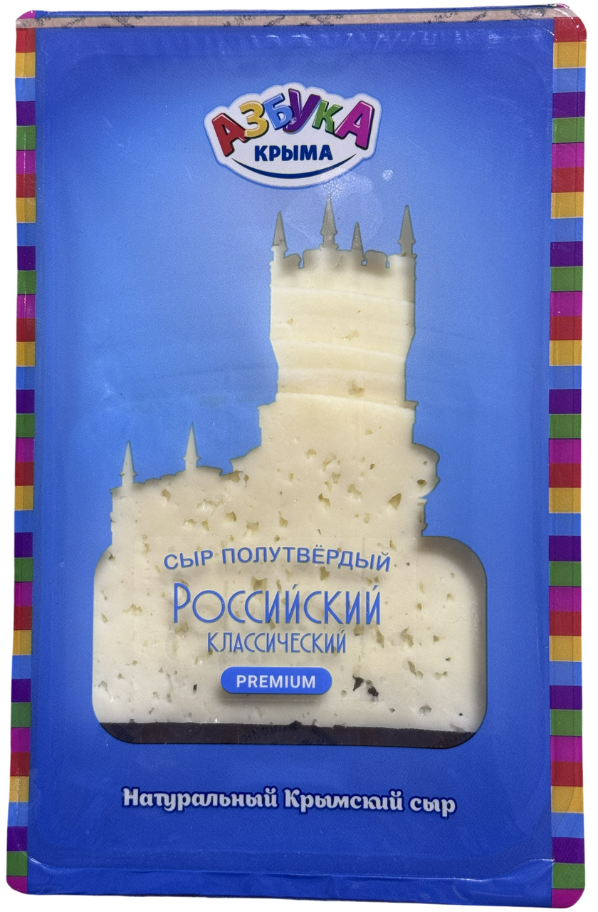 Сыр Азбука Крыма Российский нарезка 50%, 150г