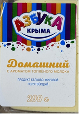 Продукт белково-жировой Азбука Крыма топленое молоко 50%, 200г
