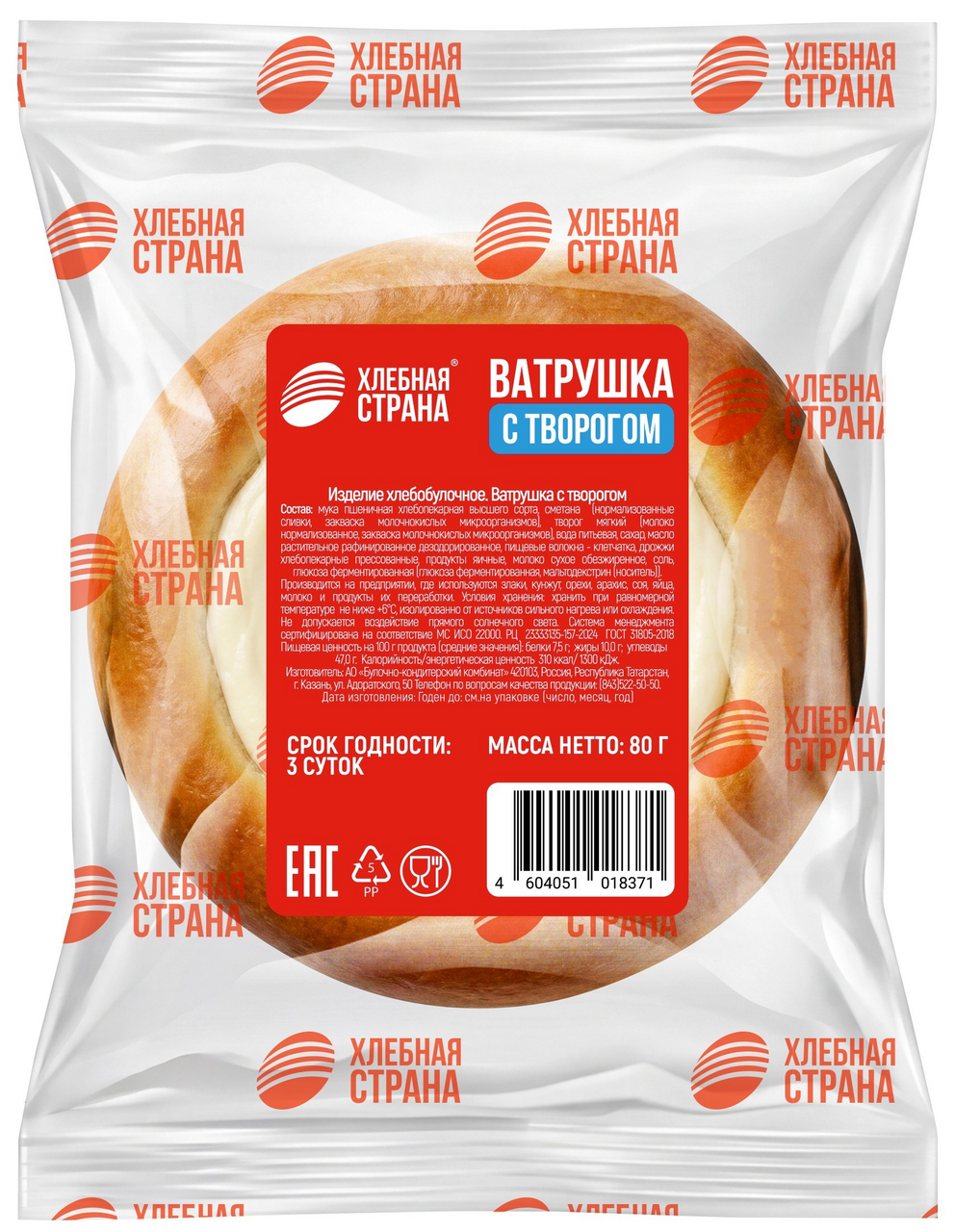 Ватрушка Хлебная страна с творогом, 80г