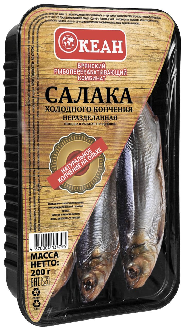 Салака Океан неразделанная холодного копчения, 200г