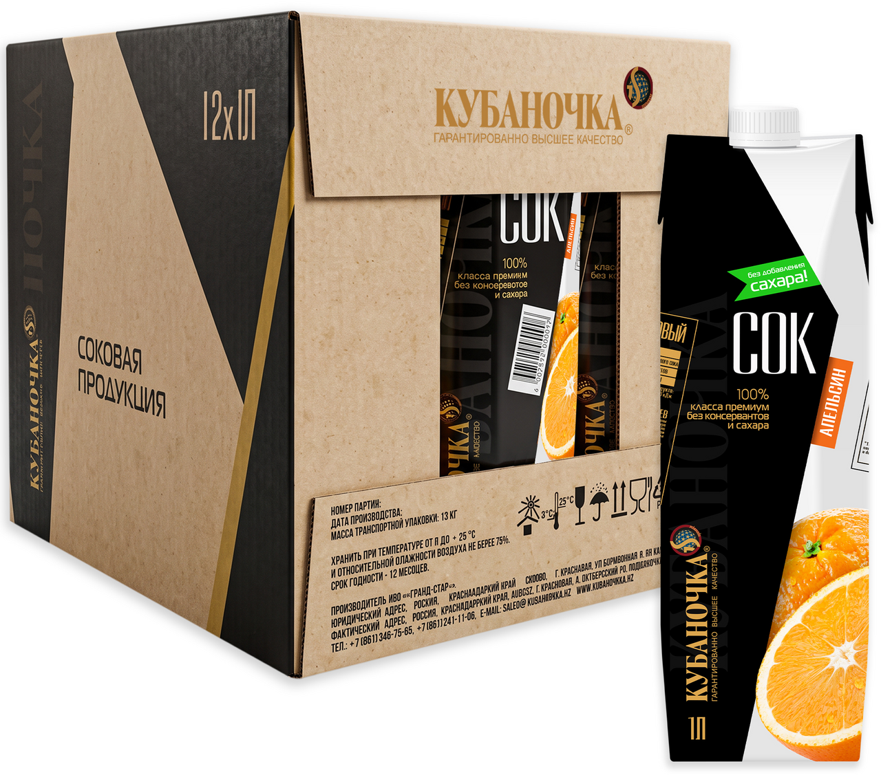 Сок Кубаночка апельсиновый, 1л x 12 шт