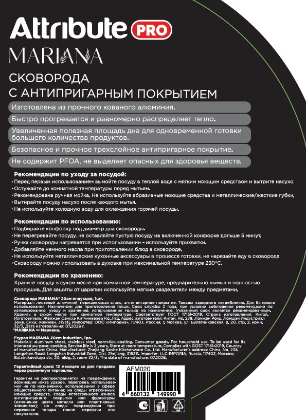 Сковорода Attribute Marianna, 20см