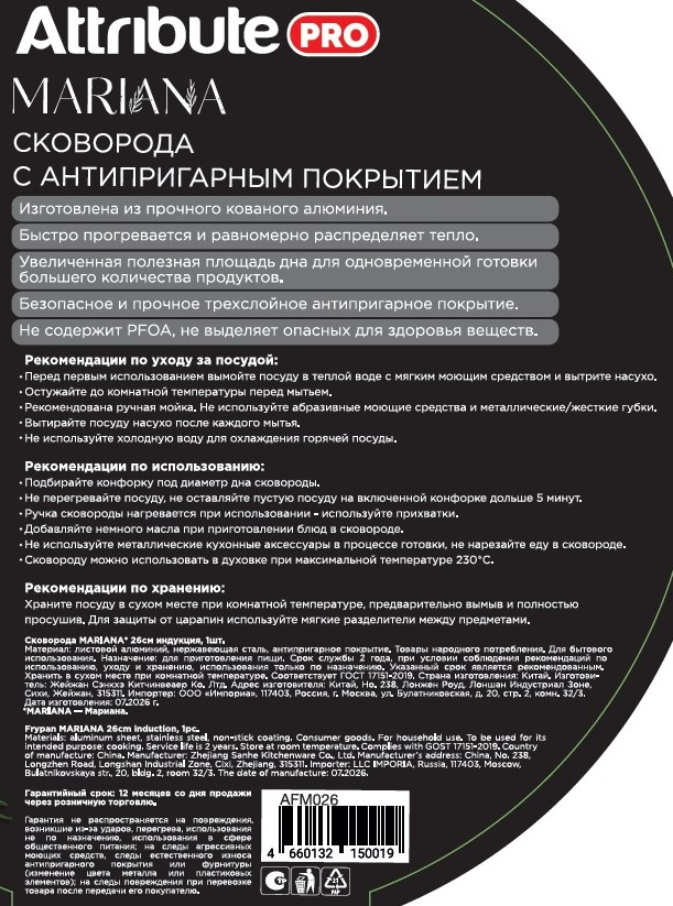 Сковорода Attribute Marianna, 26см