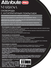 Сковорода Attribute Marianna, 26см