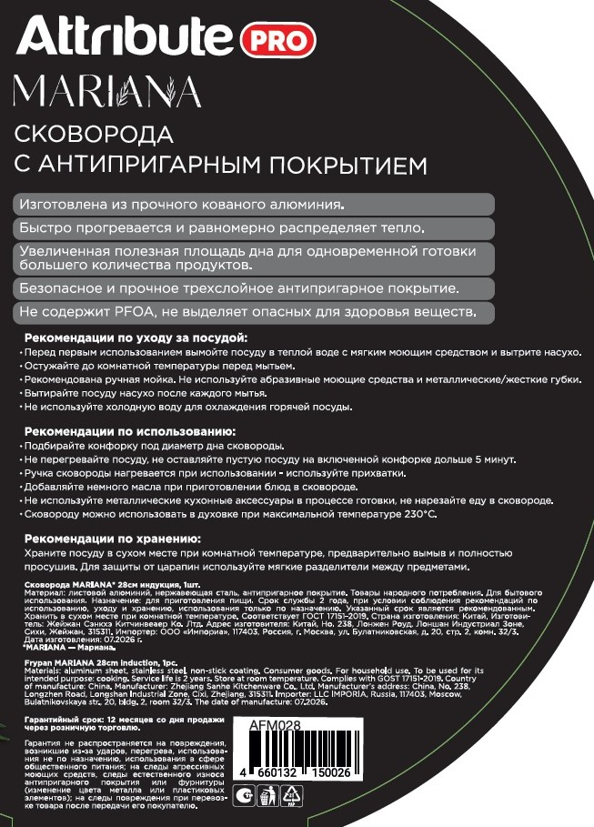 Сковорода Attribute Marianna, 28см