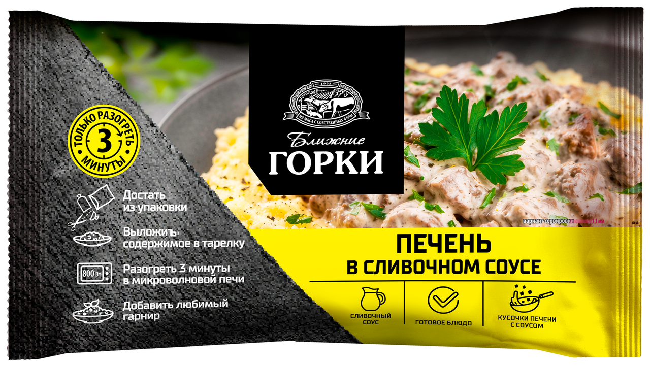 Печень Ближние горки в сливочном соусе, 400г
