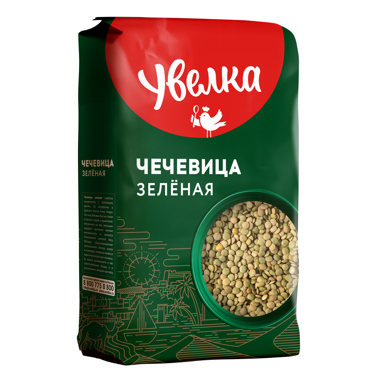Чечевица Увелка зеленая, 450г