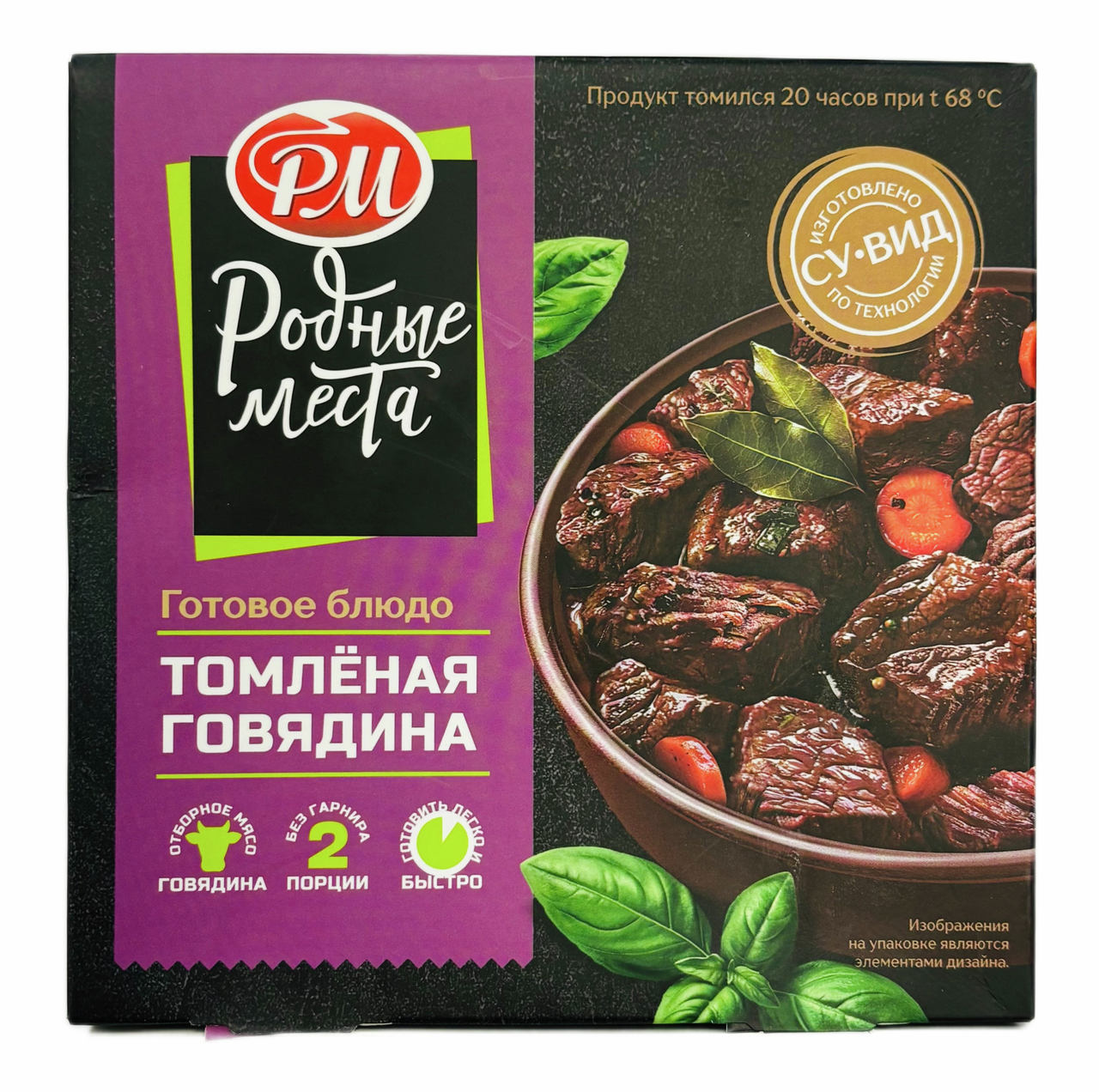 Говядина Родные места томленая су-вид, 400г