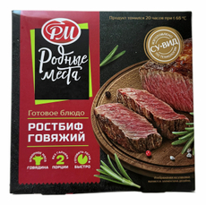 Ростбиф говяжий Родные места су-вид, 400г