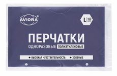 Перчатки Aviora полиэтилен размер L 50 пар, 100шт