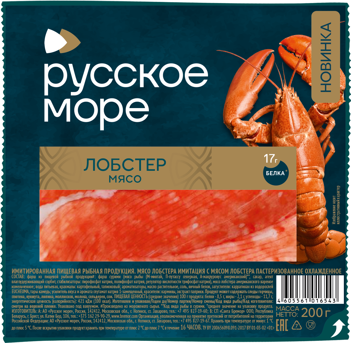 Мясо лобстера Русское море (имитация с мясом лобстера) пастеризованное охлажденное, 200г
