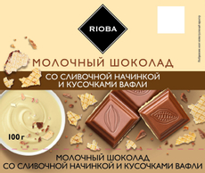RIOBA Шоколад молочный со сливочной начинкой и кусочками вафли, 100г