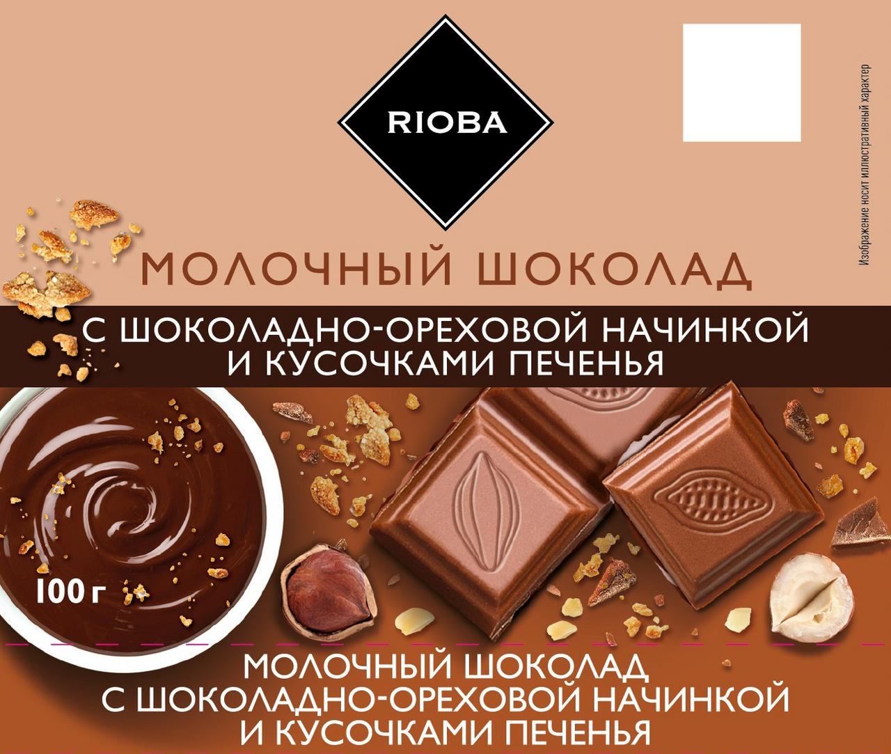 RIOBA Шоколад молочный с шоколадно-ореховой начинкой и кусочками печенья, 100г