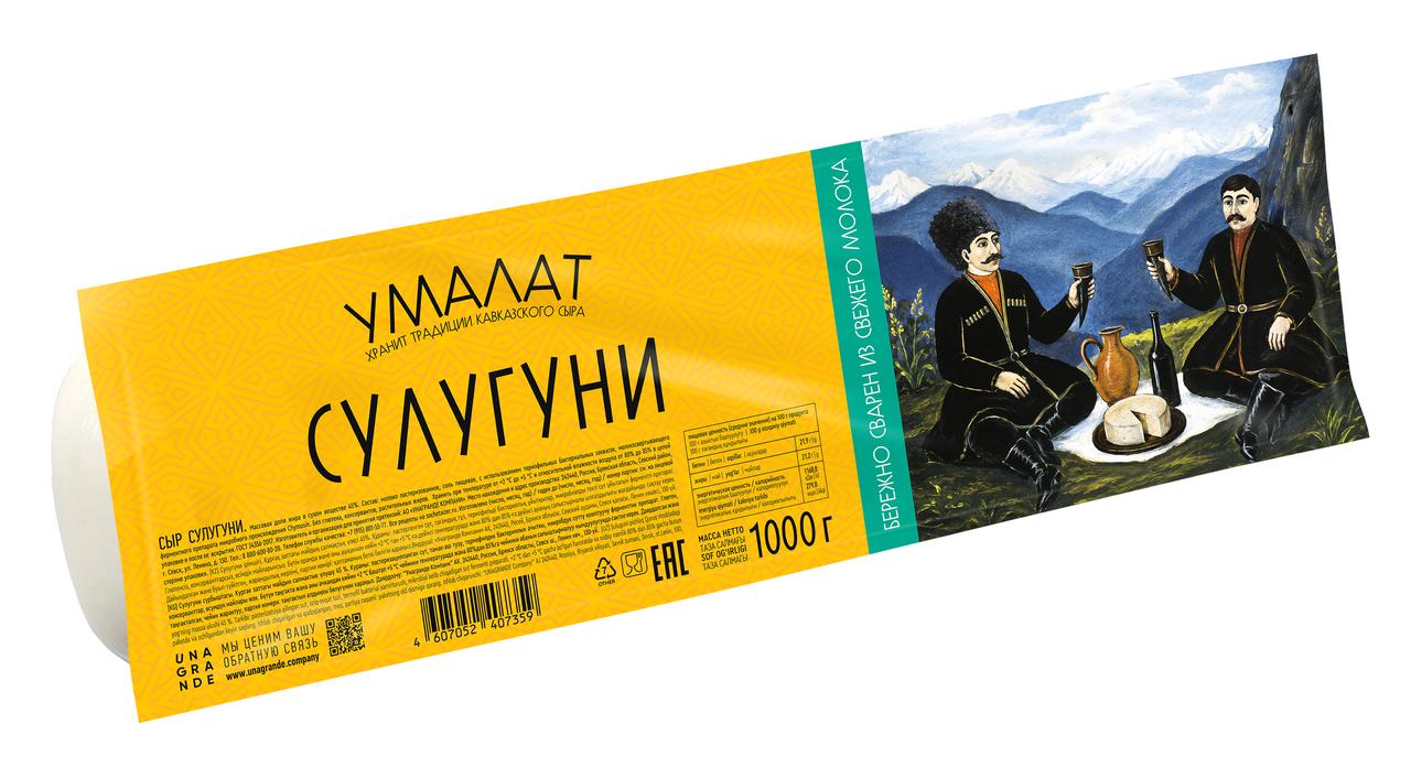 Сыр Умалат Сулугуни 45%, 1кг