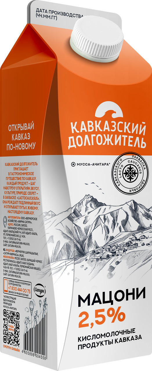Мацони Кавказский долгожитель 2.5%, 900г
