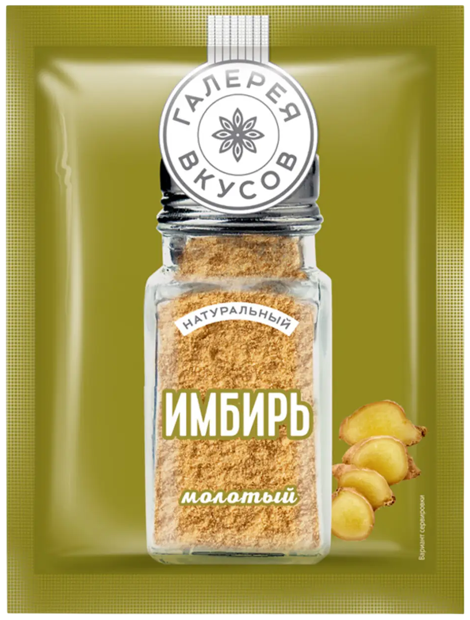 Имбирь Галерея вкусов молотый, 10г