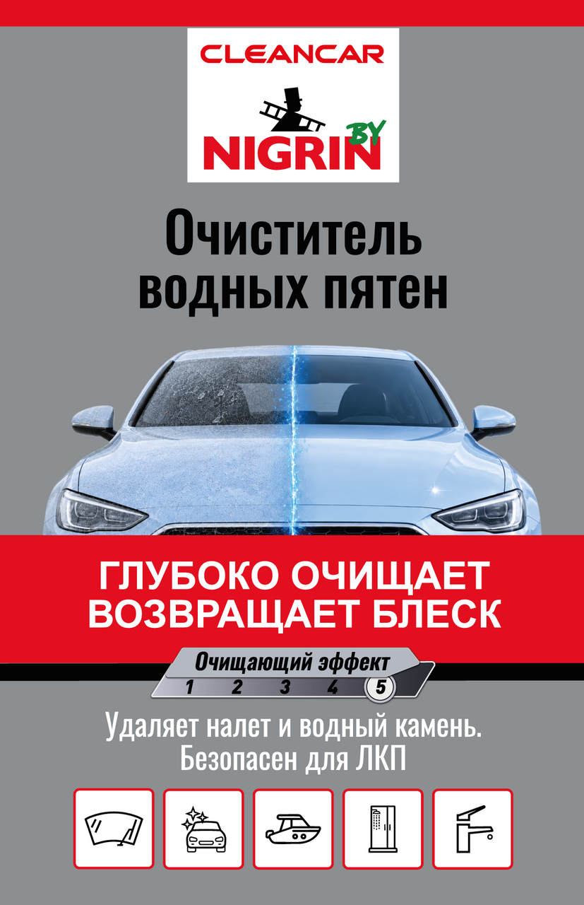 Очиститель водных пятен Cleancar, 300мл